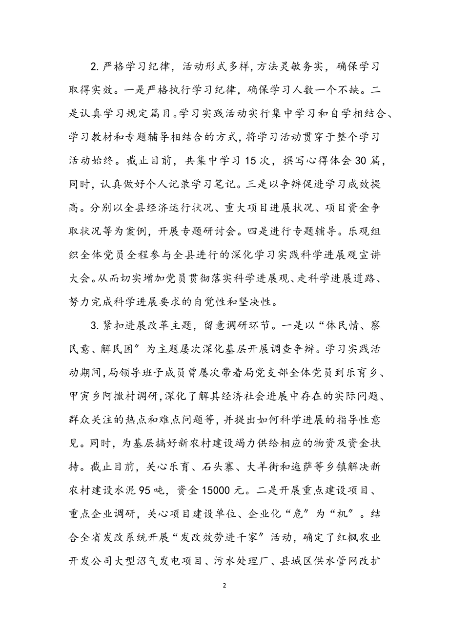 2023年发改局科学发展观学习工作总结.docx_第2页