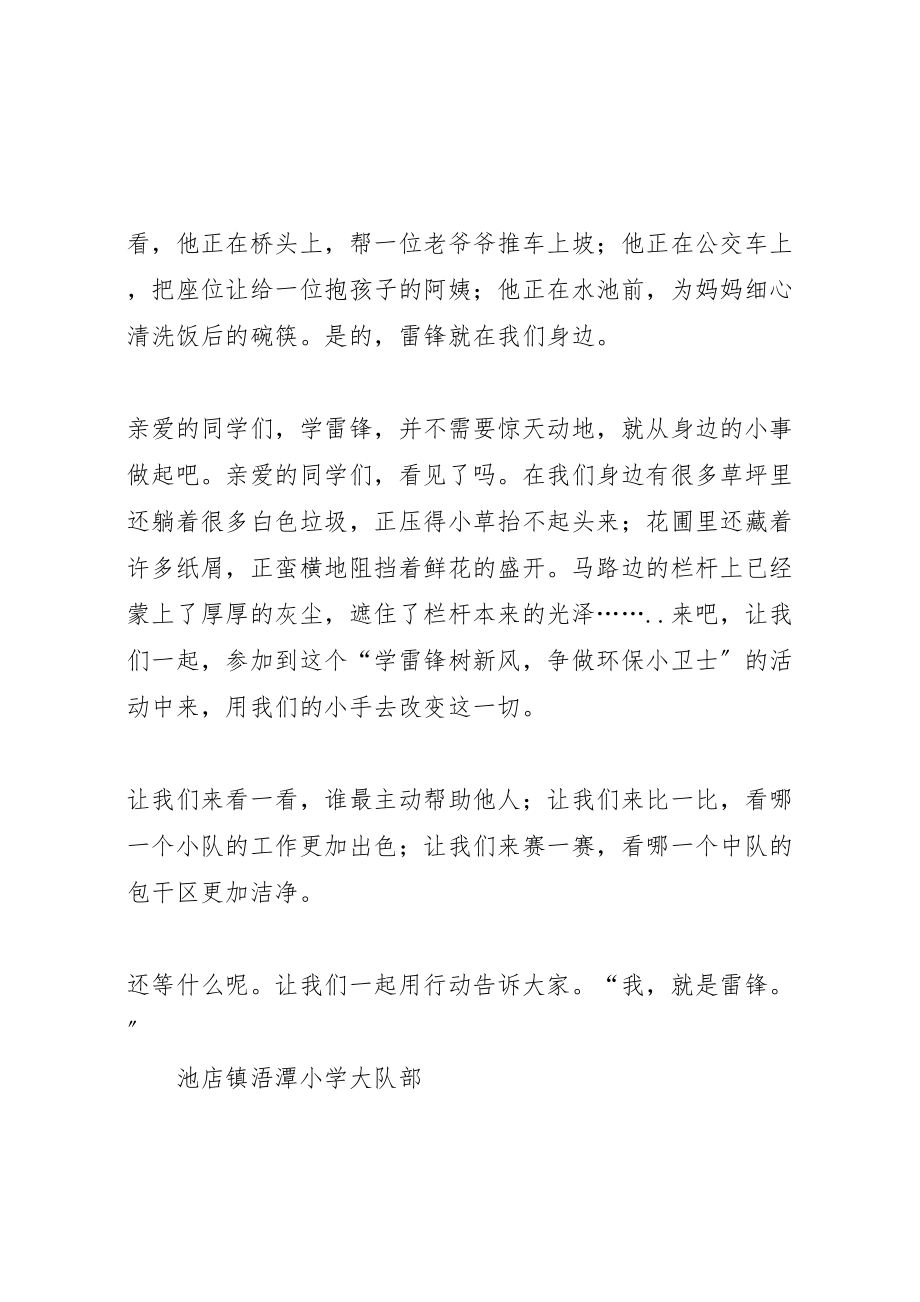 2023年学雷锋树新风争做环保小卫士系列活动方案 .doc_第2页