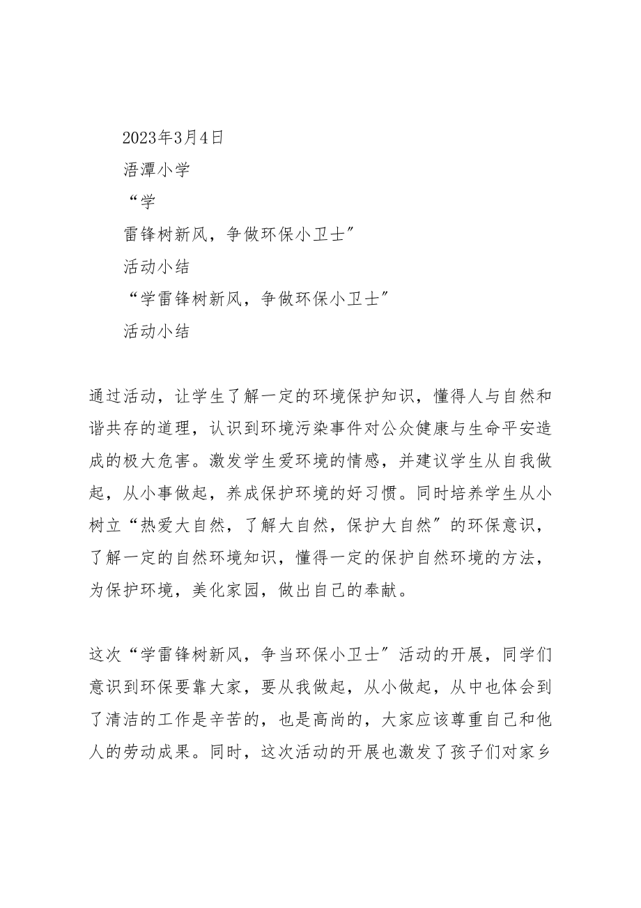 2023年学雷锋树新风争做环保小卫士系列活动方案 .doc_第3页