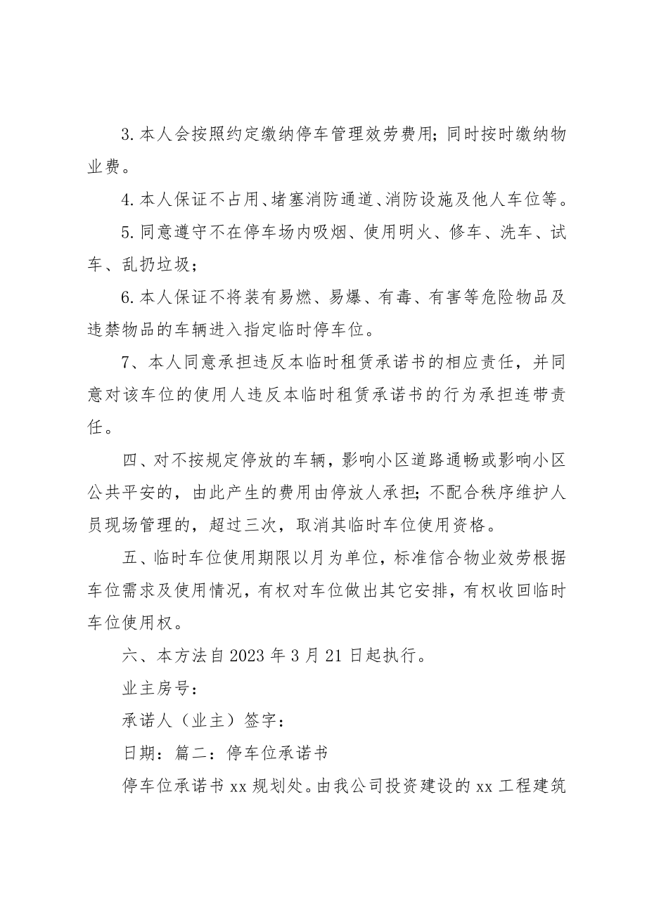 2023年车位使用承诺书新编.docx_第2页