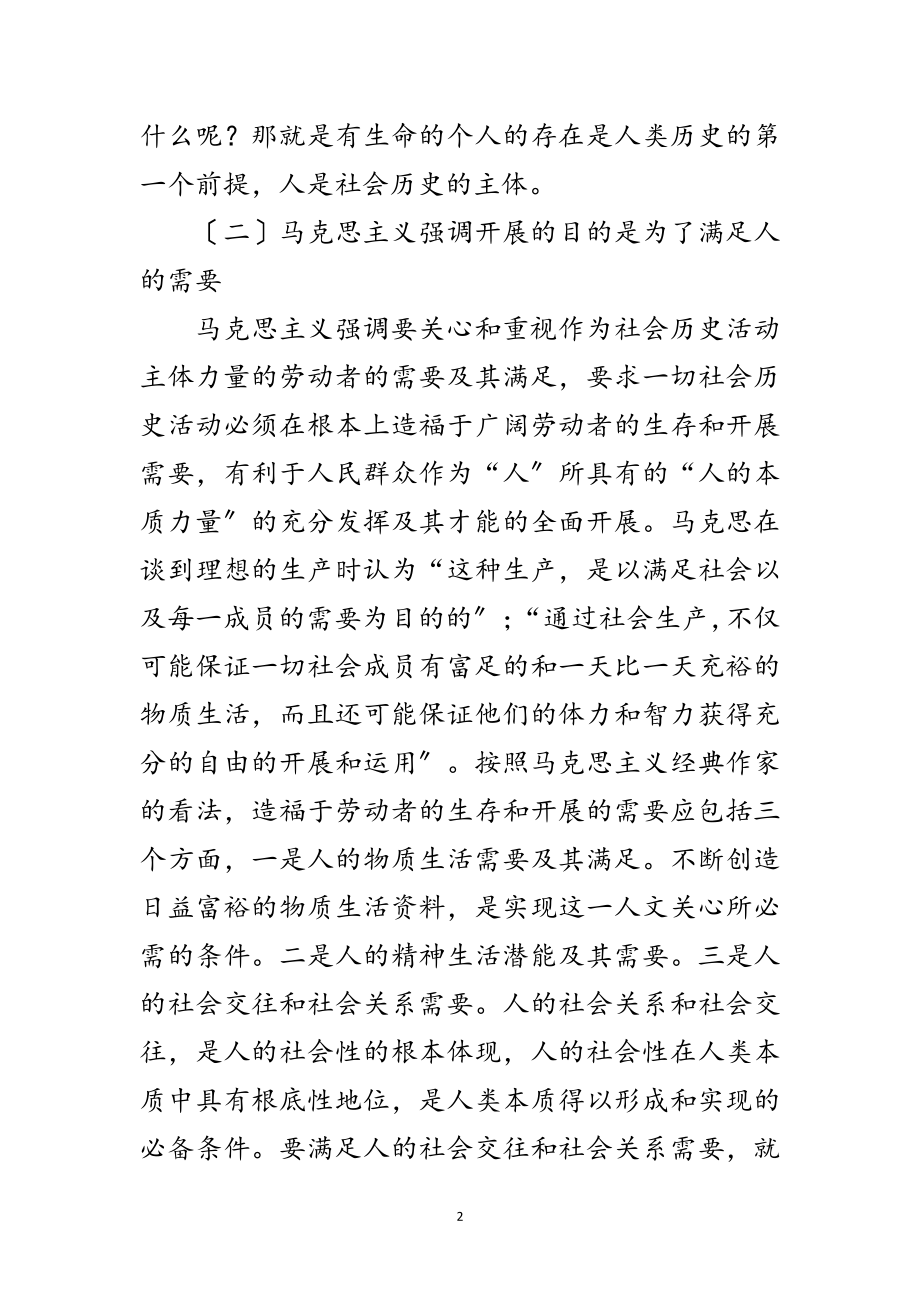 2023年科学发展观经济基础论文范文.doc_第2页