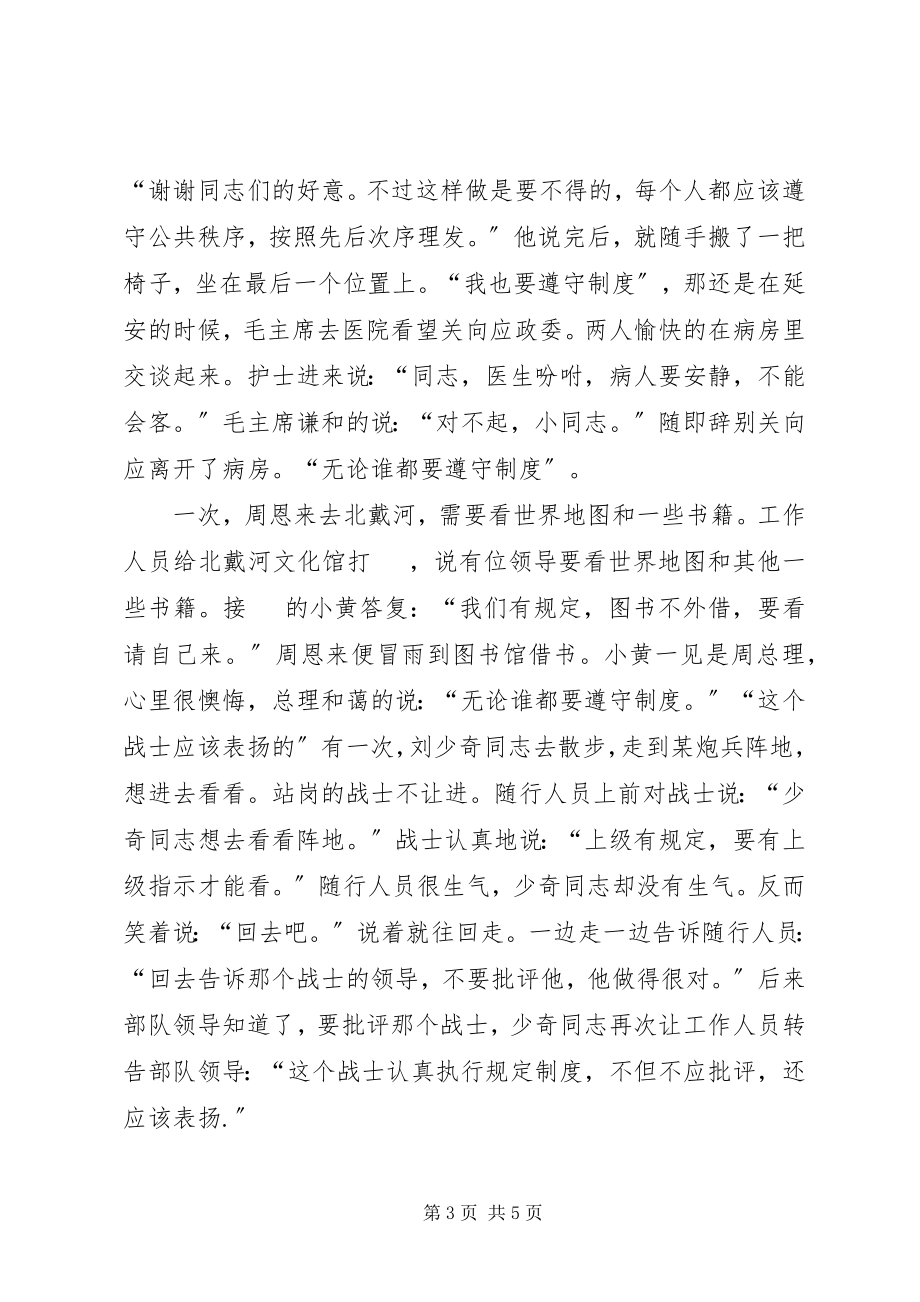 2023年遵纪守法做文明小公民中队主题会.docx_第3页