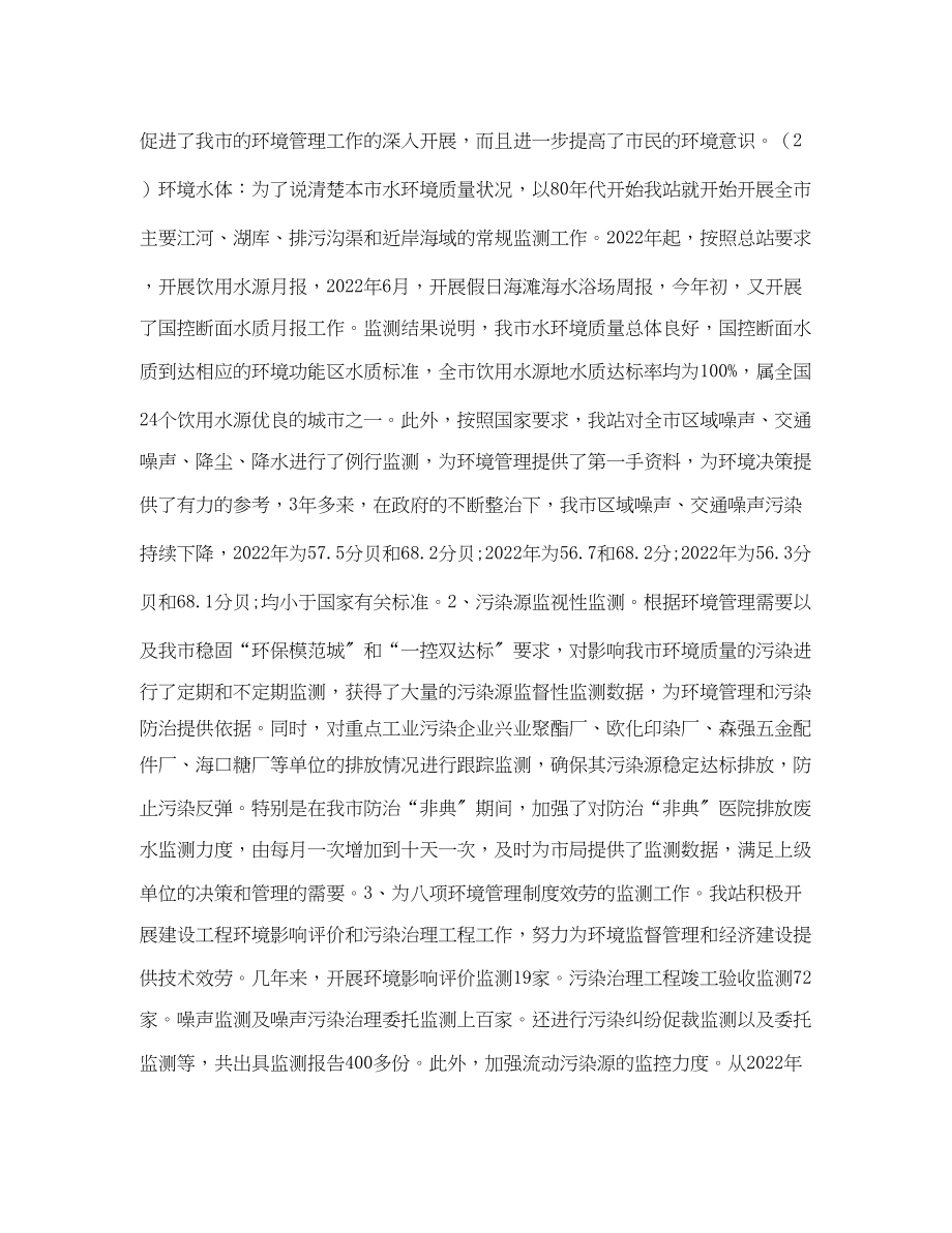 2023年海口市环境监测工作总结.docx_第2页