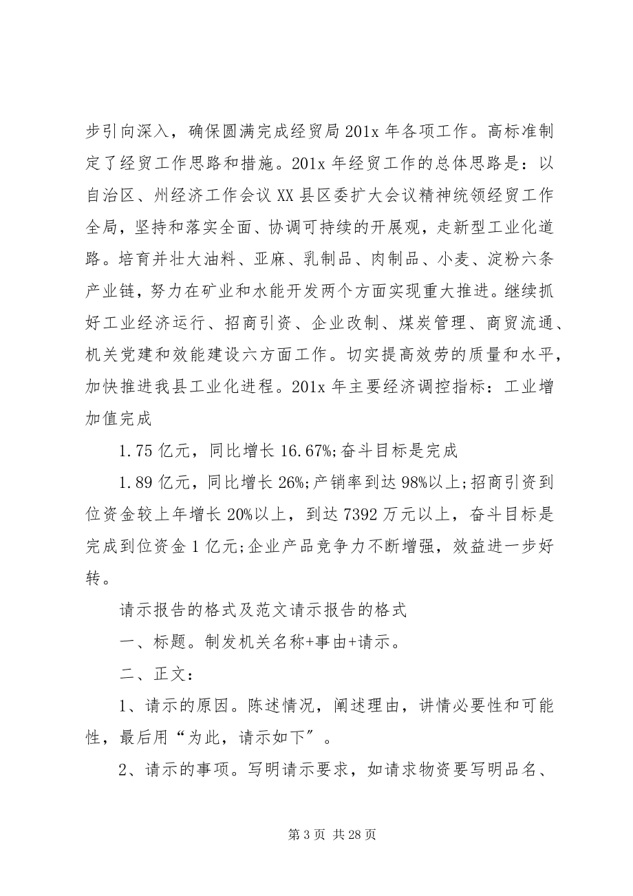 2023年经贸局解放思想大讨论整改方案.docx_第3页