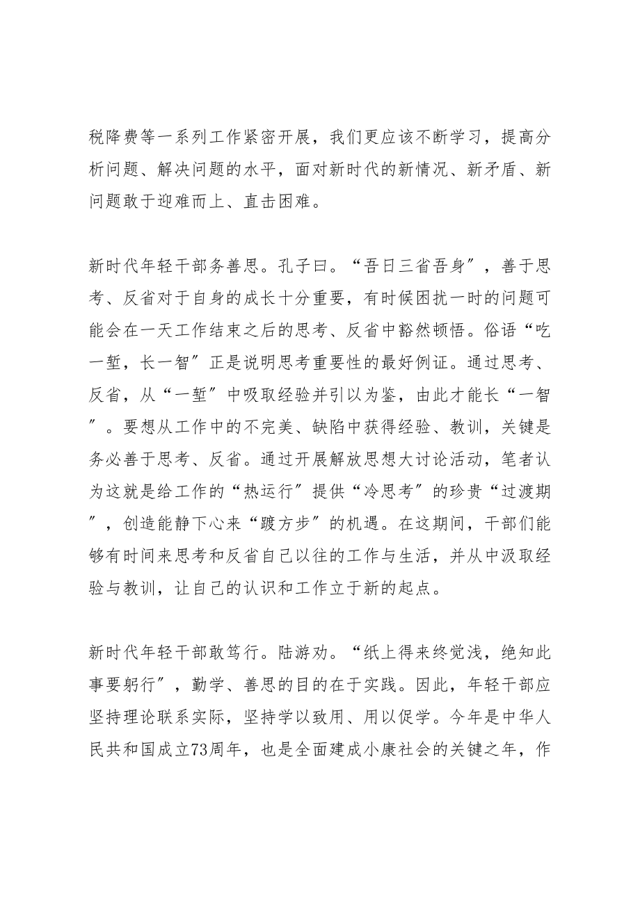 2023年开展解放思想系列活动心得体会七篇新编.doc_第2页