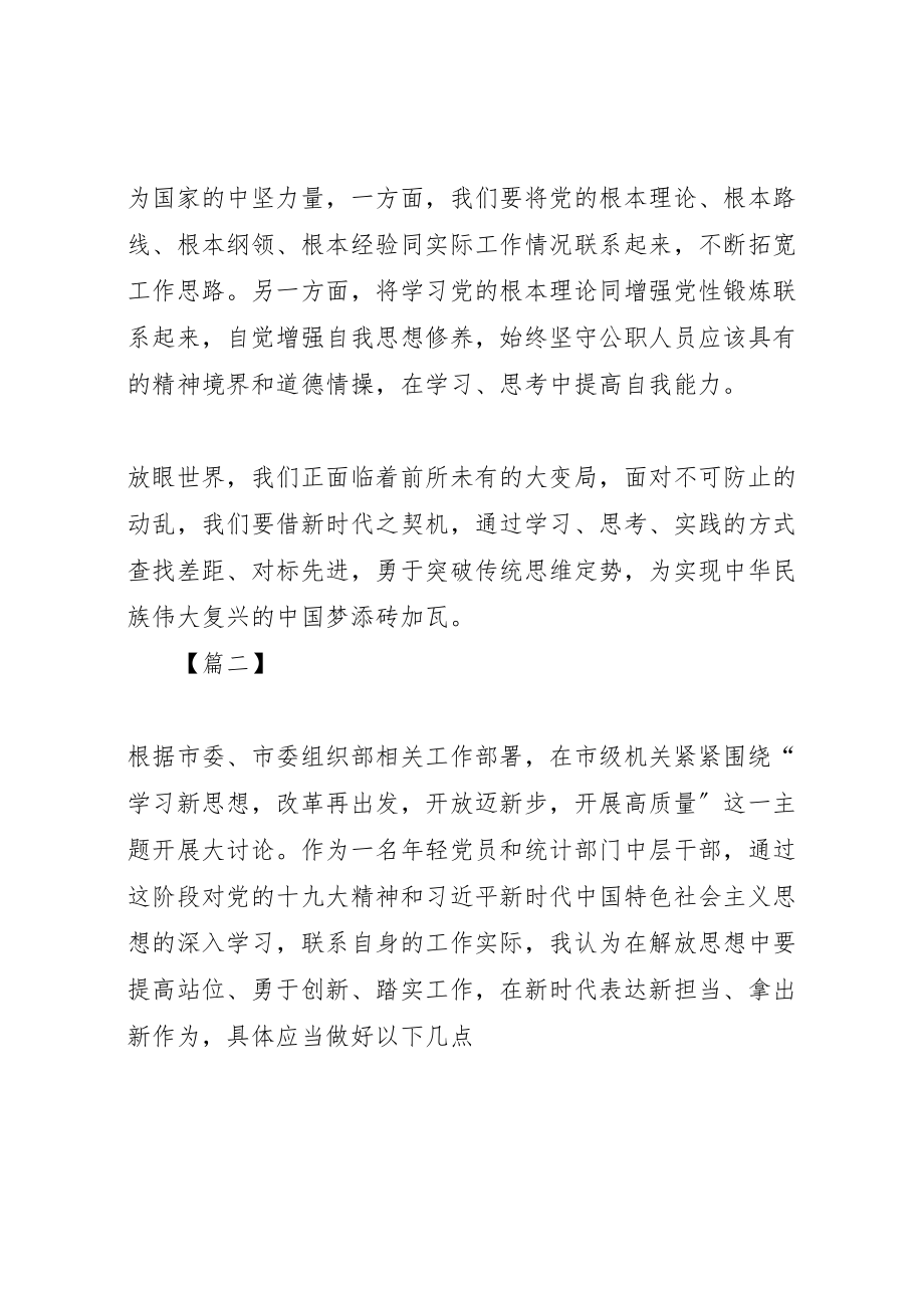 2023年开展解放思想系列活动心得体会七篇新编.doc_第3页