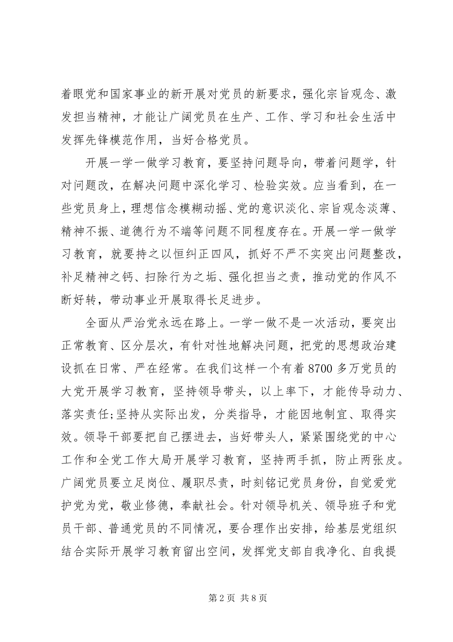 2023年一学一做讲话稿2.docx_第2页