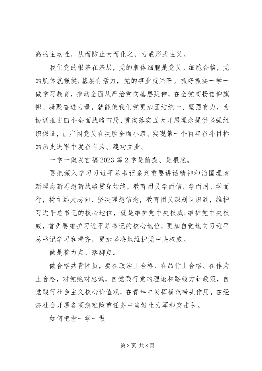 2023年一学一做讲话稿2.docx_第3页