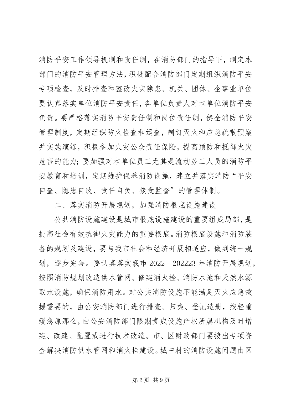 2023年民政局消防工作实施意见.docx_第2页