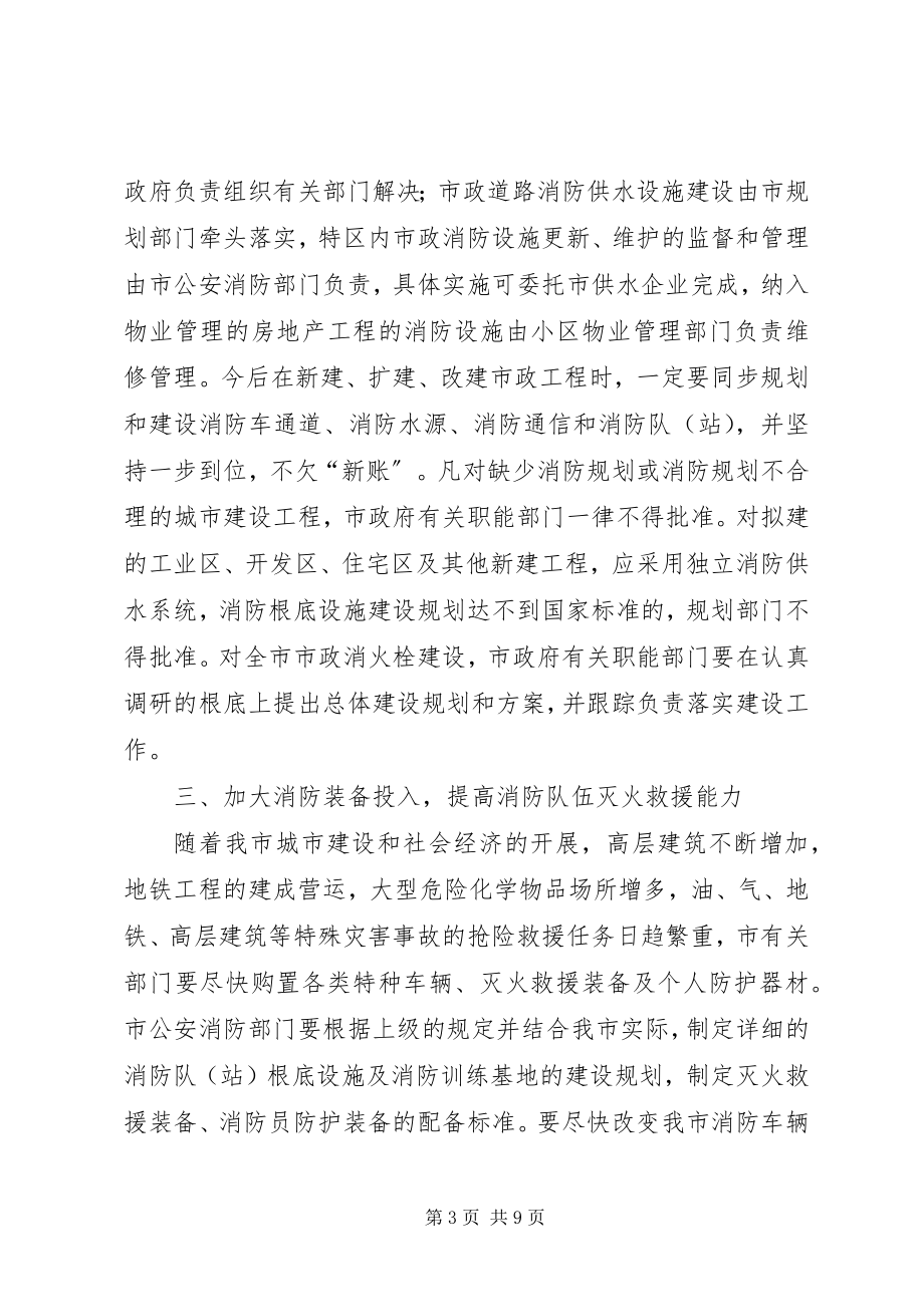 2023年民政局消防工作实施意见.docx_第3页