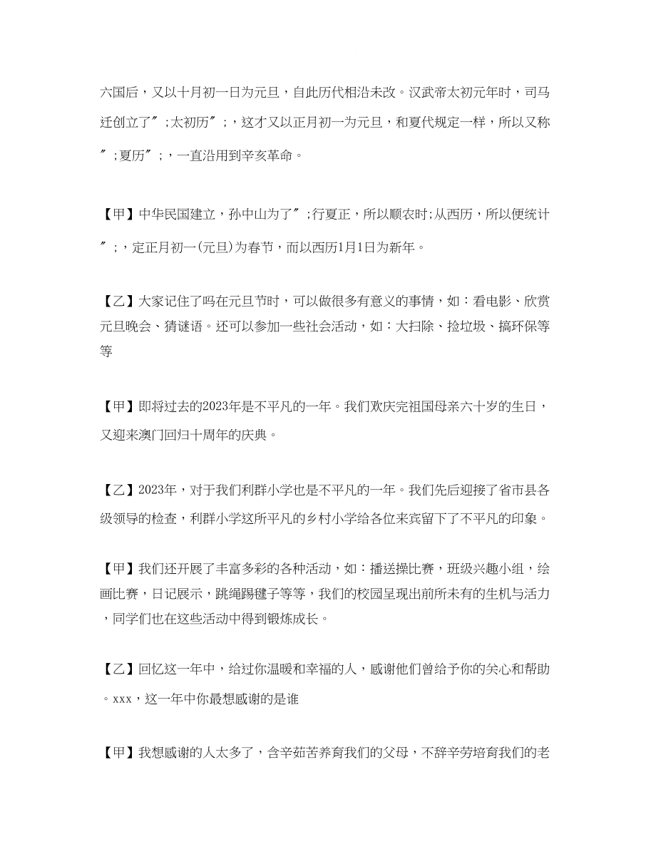 2023年初中元旦节主题广播稿.docx_第2页