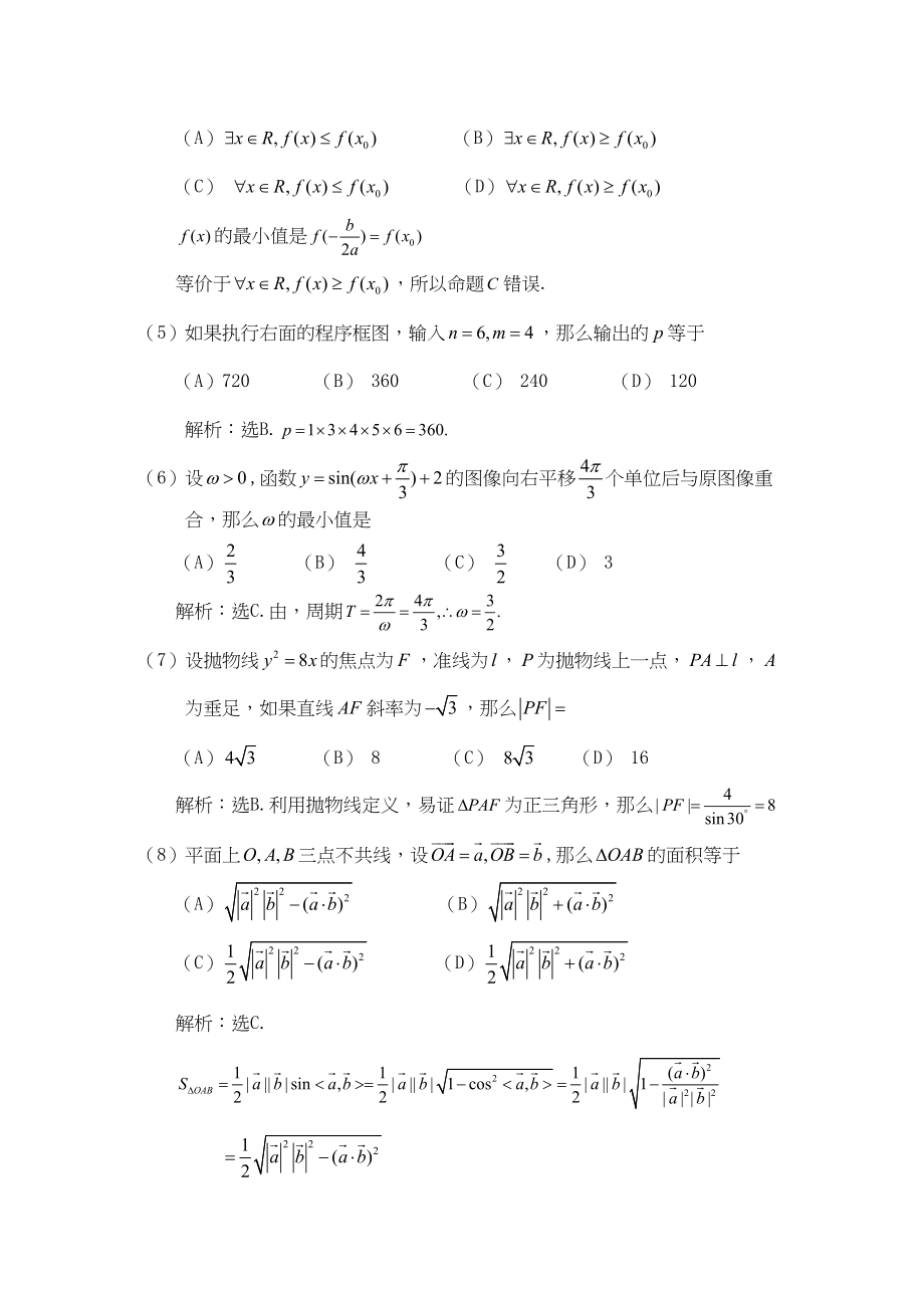 2023年高考试题数学文辽宁卷解析版2.docx_第2页