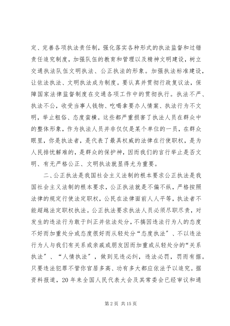 2023年学习交通法心得体会.docx_第2页