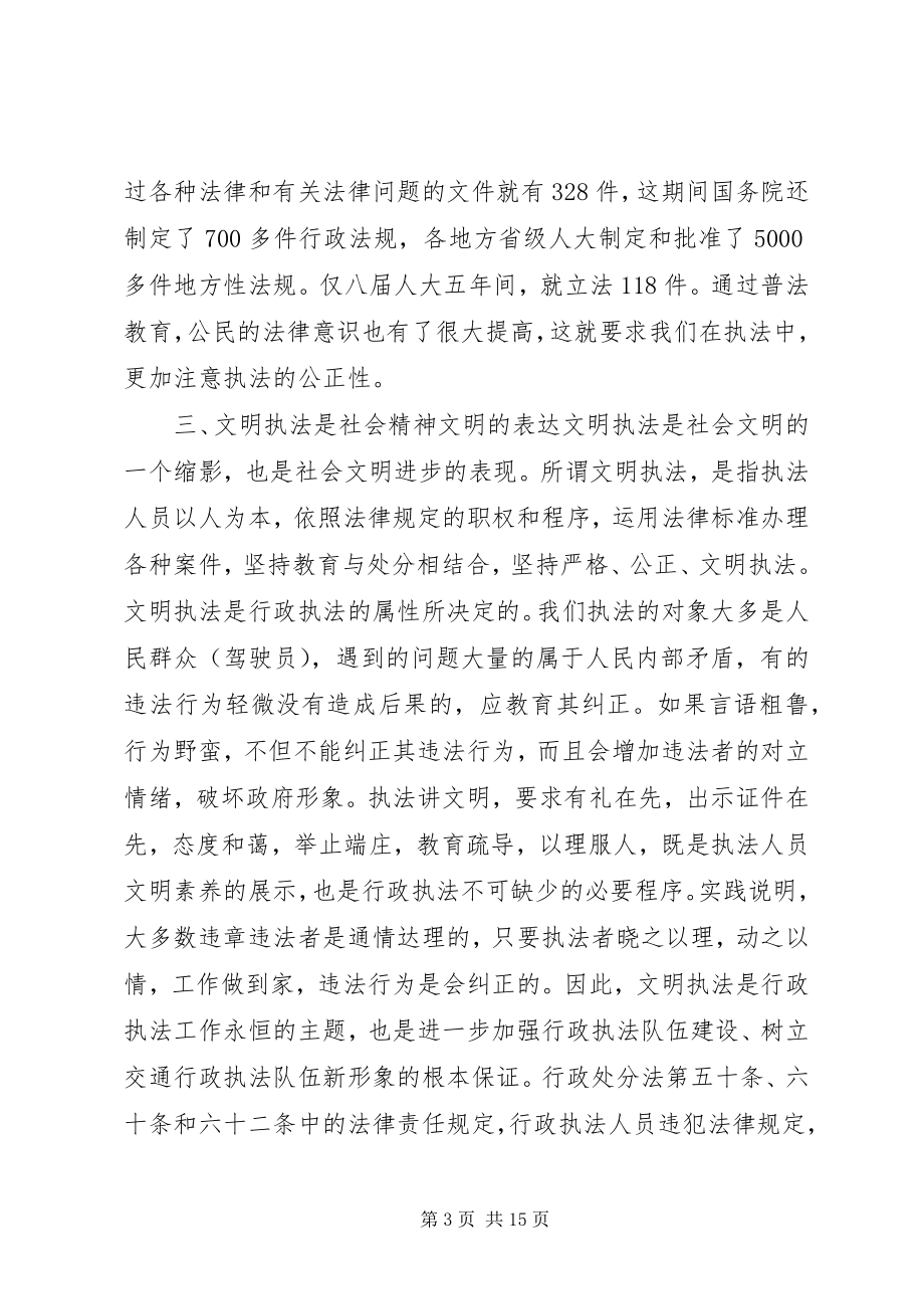 2023年学习交通法心得体会.docx_第3页