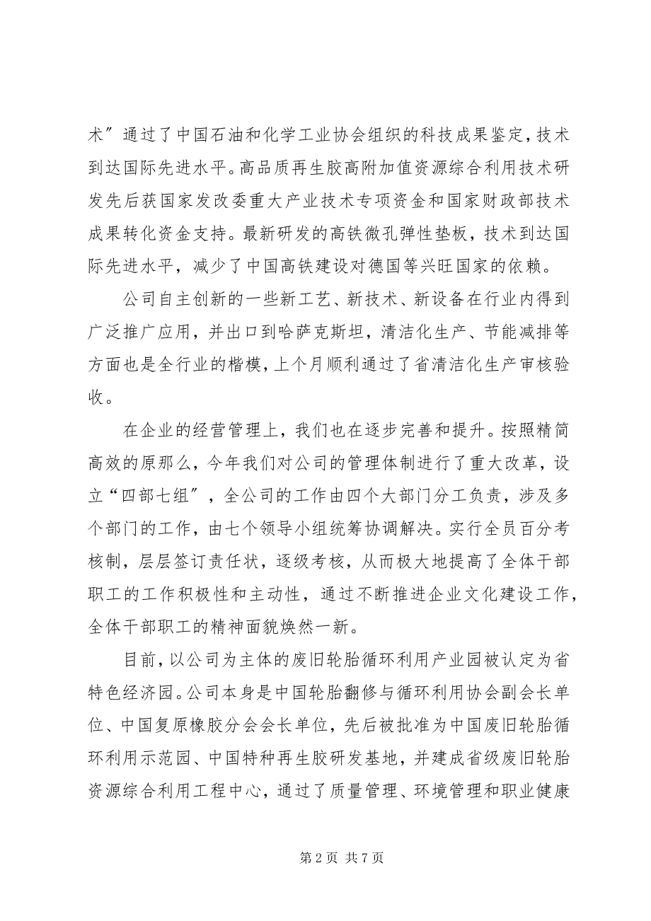 2023年在区政协常委会上的汇报材料.docx_第2页