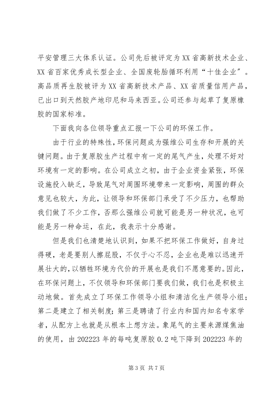 2023年在区政协常委会上的汇报材料.docx_第3页