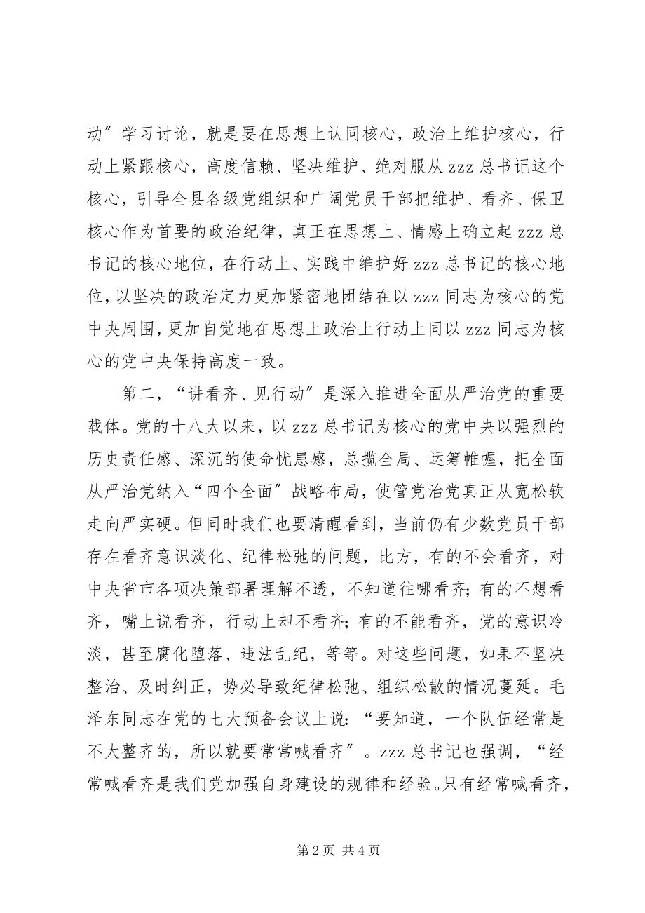 2023年全县讲看齐见行动学习讨论动员大会讲话稿.docx_第2页