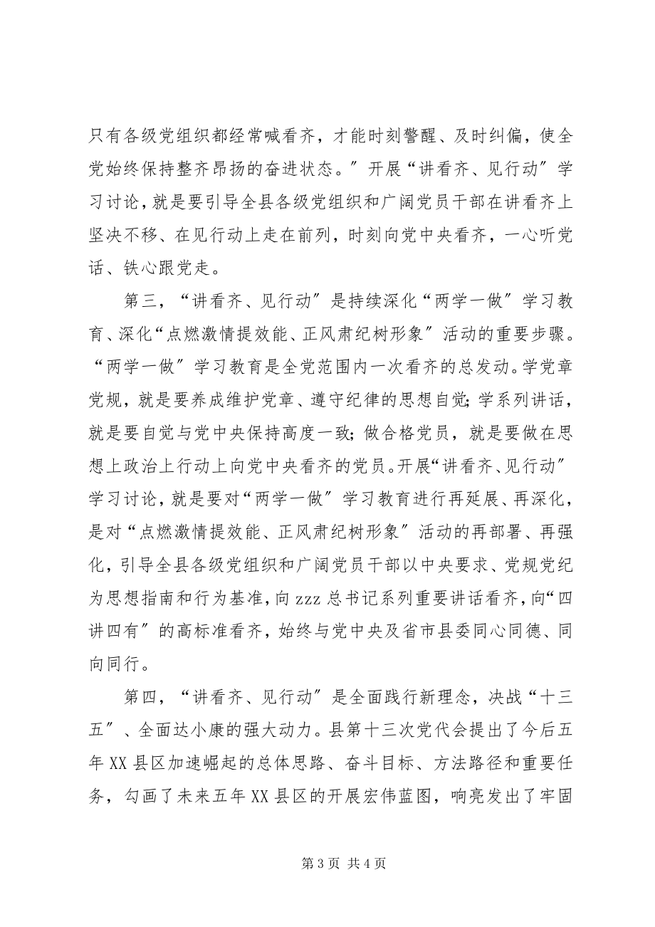 2023年全县讲看齐见行动学习讨论动员大会讲话稿.docx_第3页