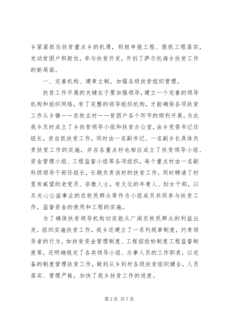 2023年精准扶贫帮扶工作总结扶贫工作总结.docx_第2页