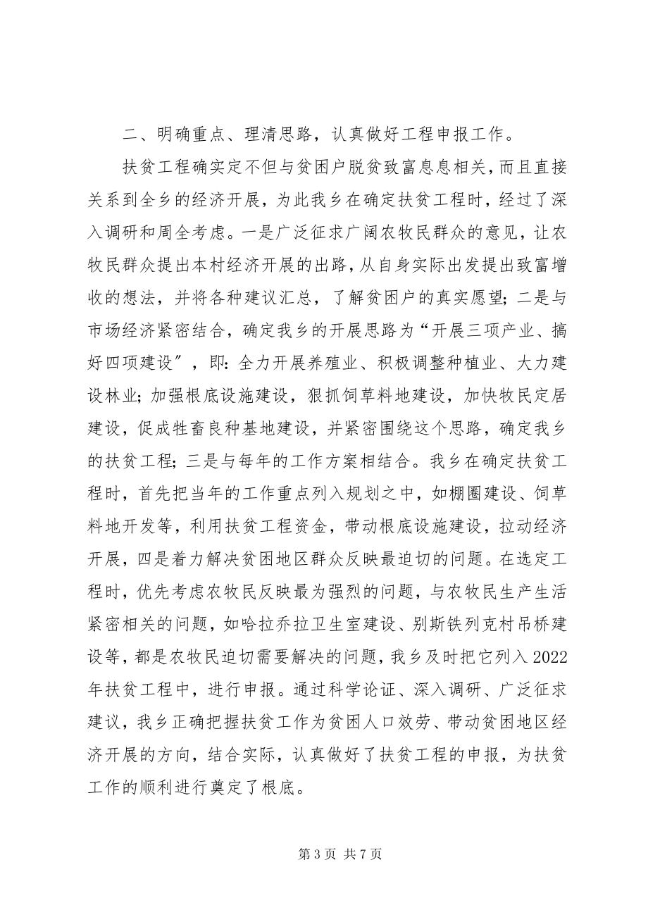 2023年精准扶贫帮扶工作总结扶贫工作总结.docx_第3页