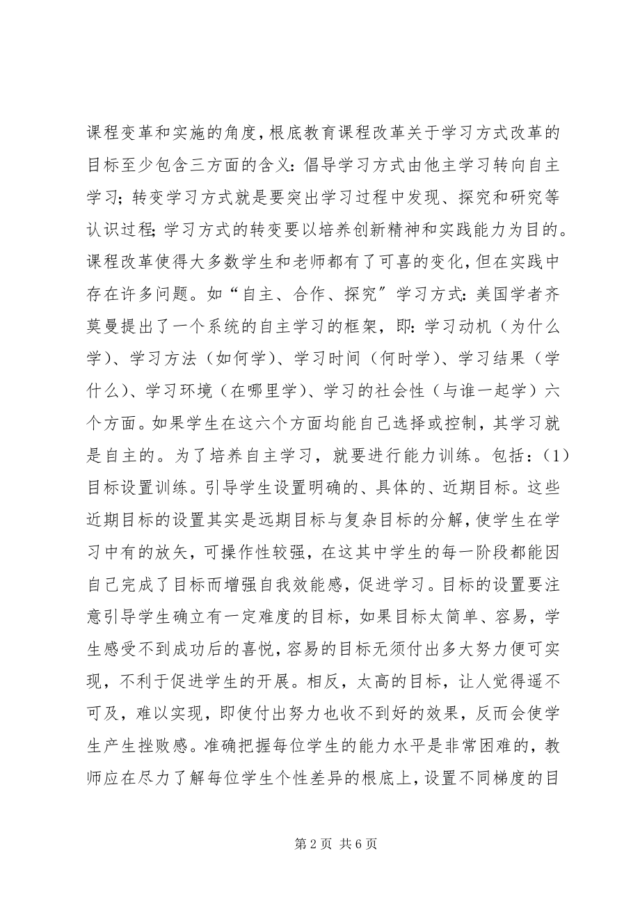 2023年《新课程总结与反思》读后感新编.docx_第2页