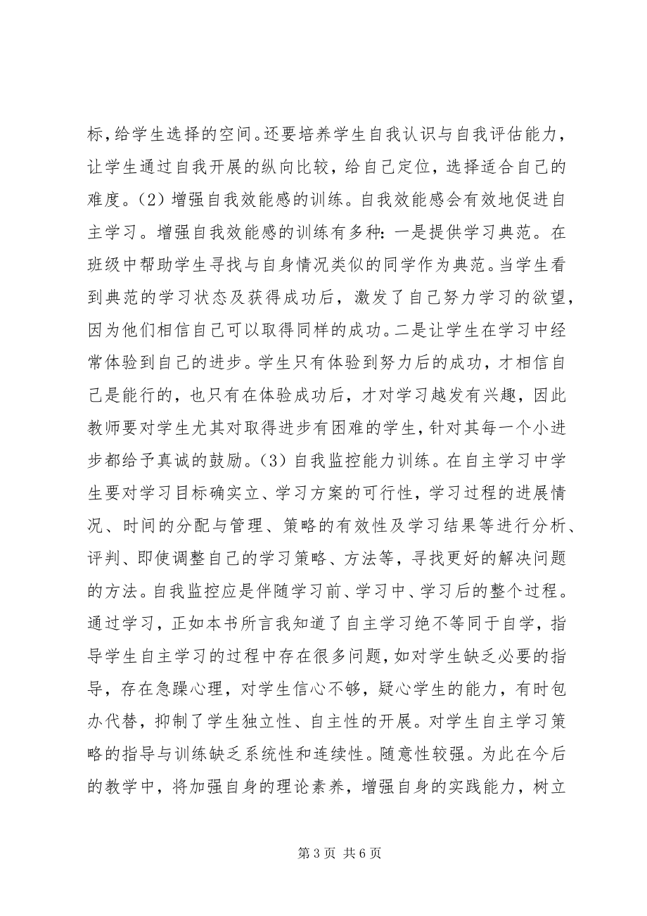 2023年《新课程总结与反思》读后感新编.docx_第3页