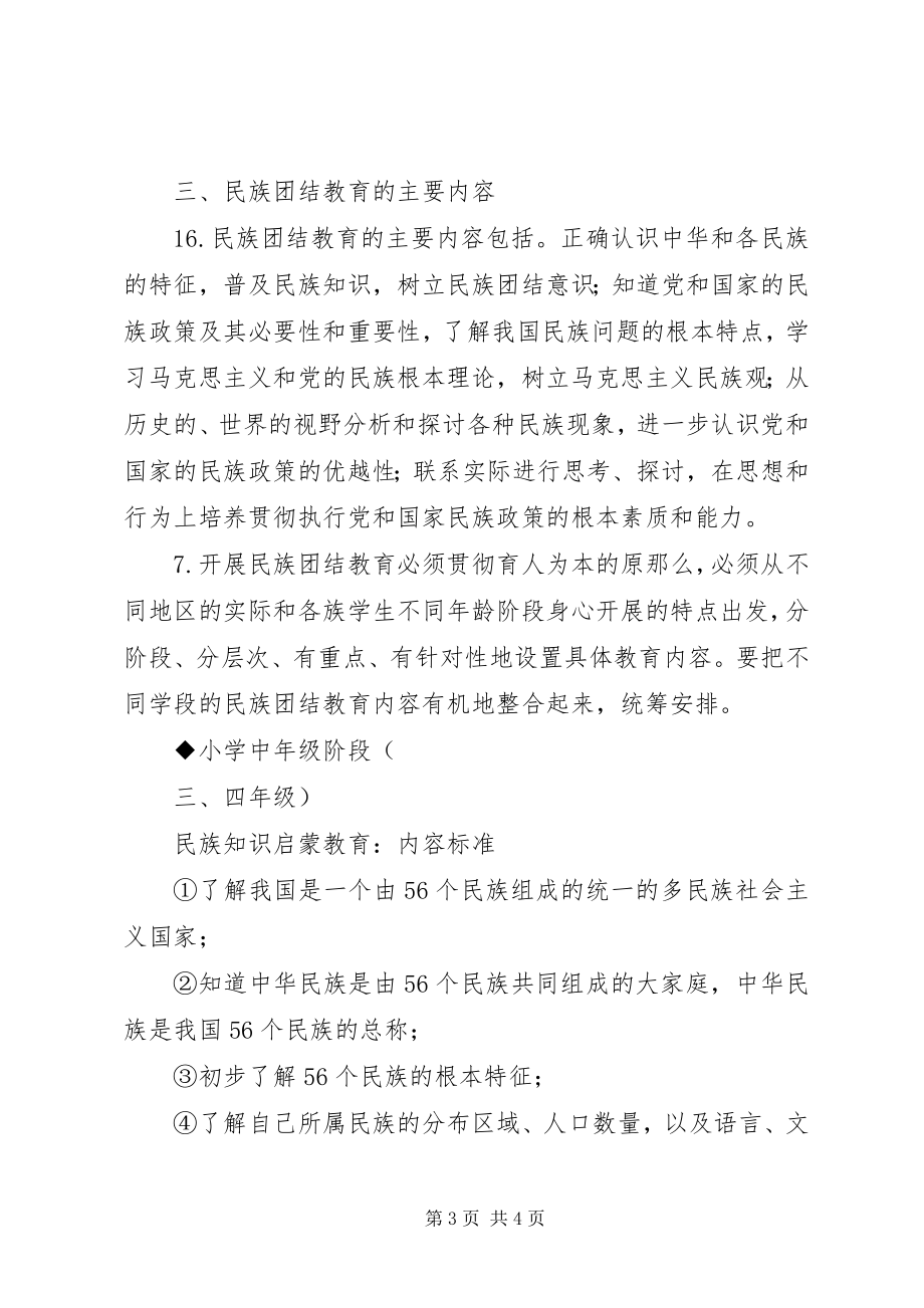 2023年《民族团结教育指导纲要》学习心得.docx_第3页