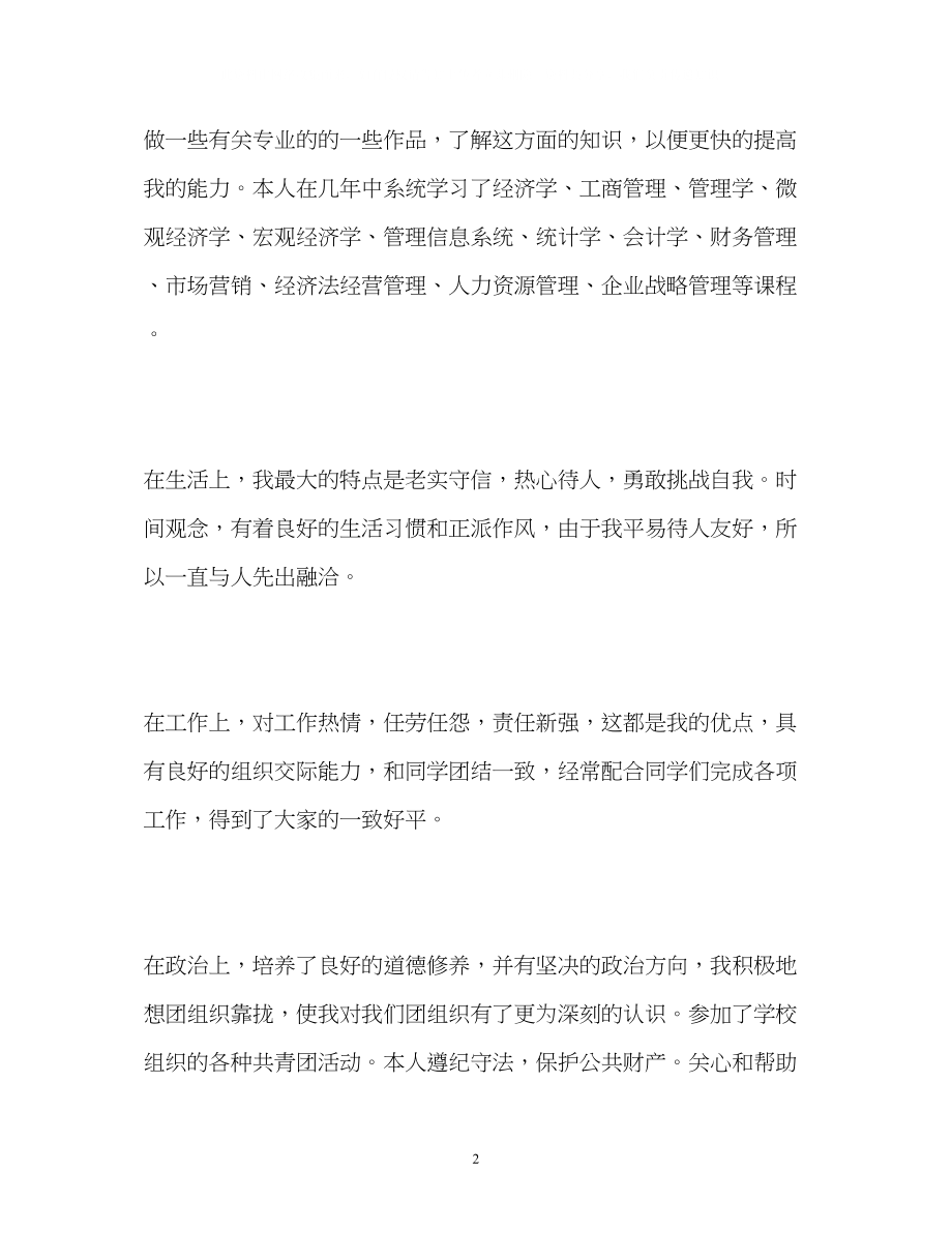 2023年经济学专业大专生的自我鉴定.docx_第2页