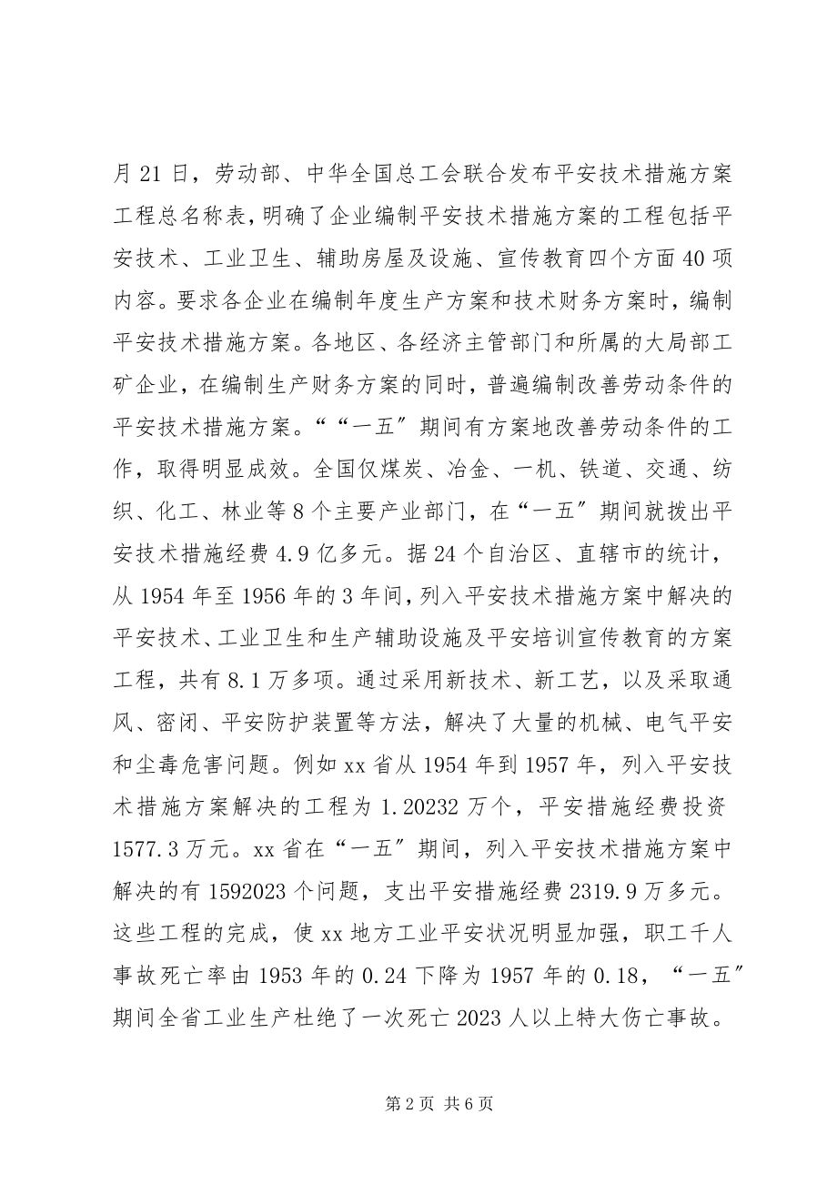 2023年有计划地改善劳动条件.docx_第2页