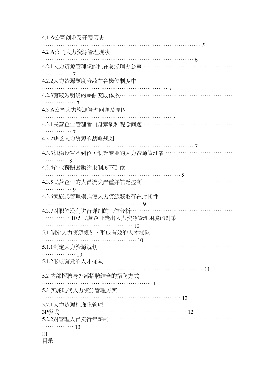 2023年工商管理毕业论文.docx_第2页