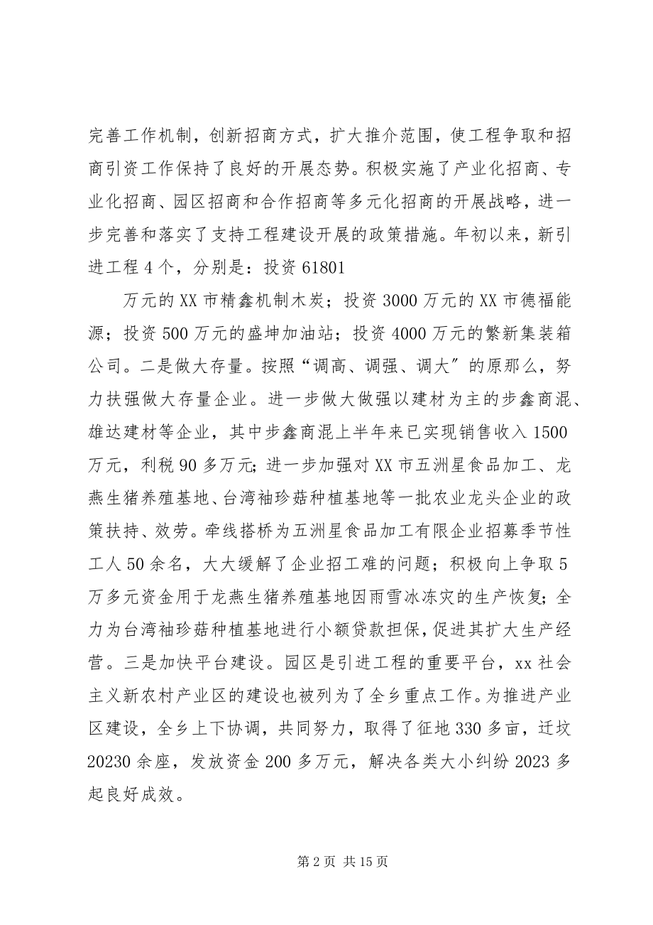 2023年乡镇政府年上半年工作总结及下半年工作安排2.docx_第2页