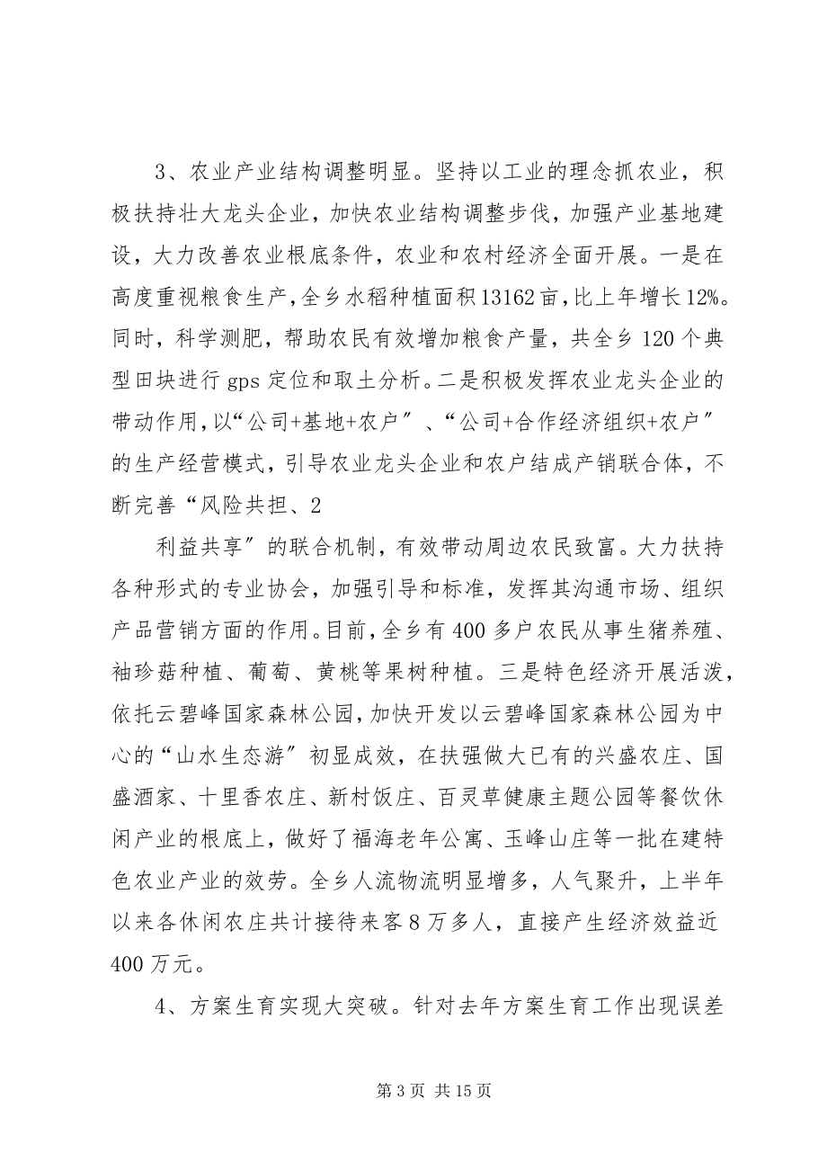 2023年乡镇政府年上半年工作总结及下半年工作安排2.docx_第3页