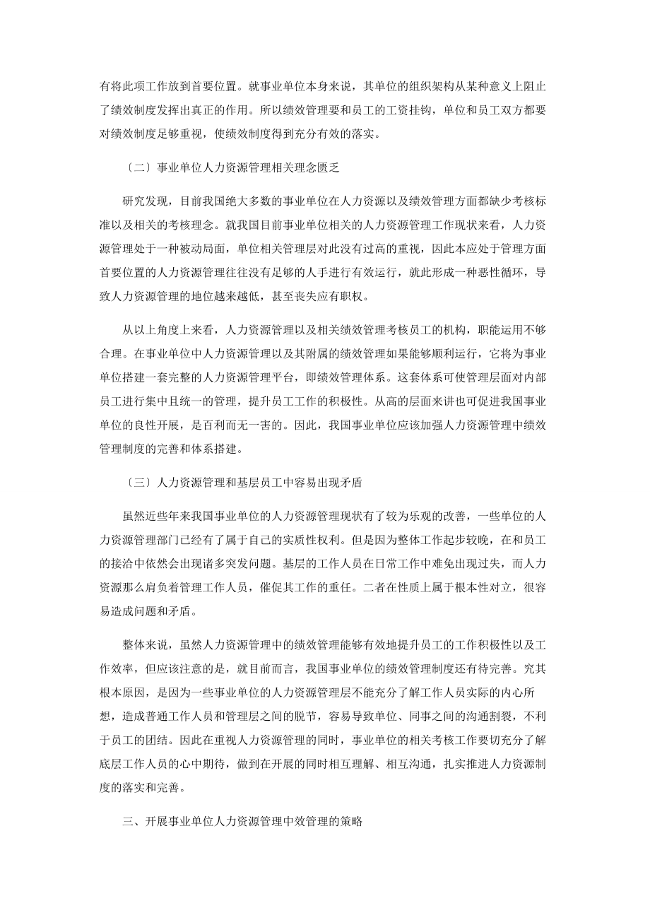 2023年论事业单位人力资源管理中的绩效管理.docx_第3页