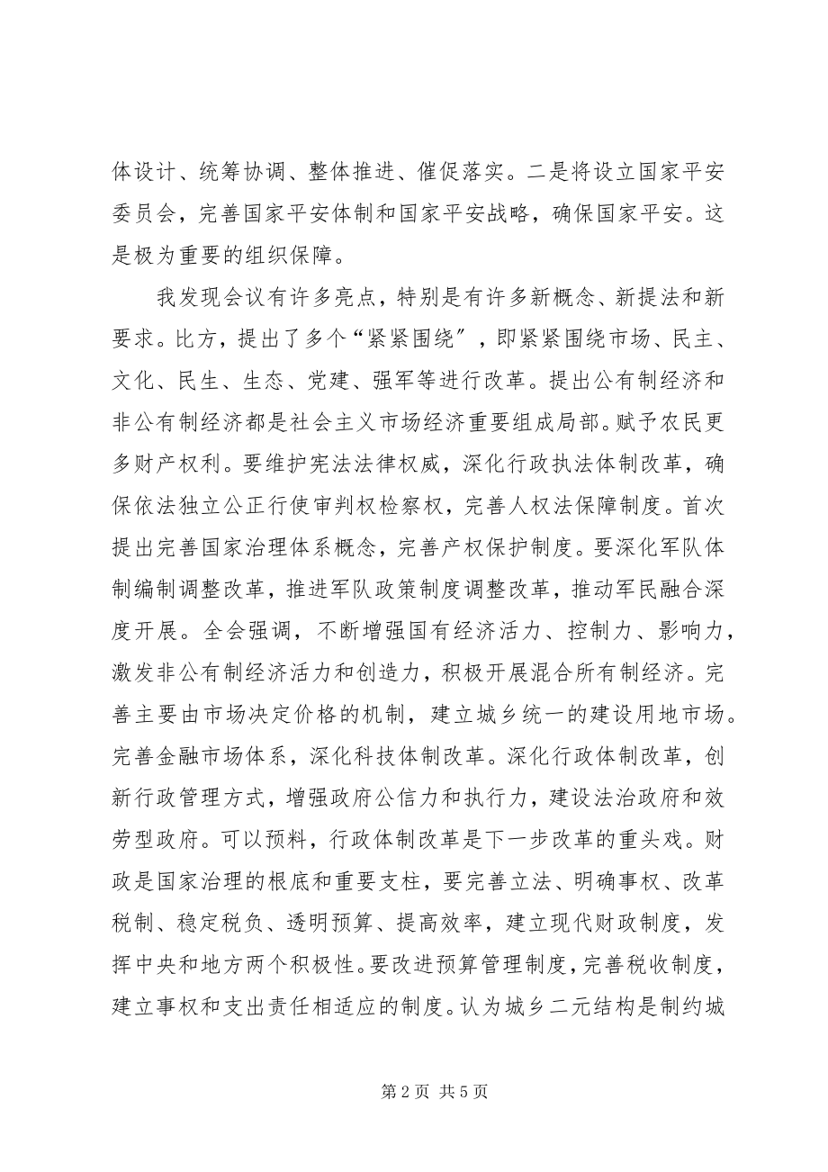 2023年学习党的十八届三中全会精神的体会.docx_第2页