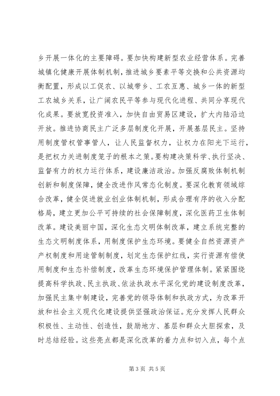 2023年学习党的十八届三中全会精神的体会.docx_第3页