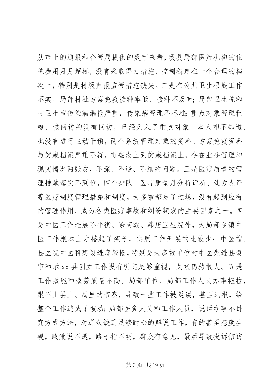 2023年全县半年卫生工作会议致辞稿.docx_第3页