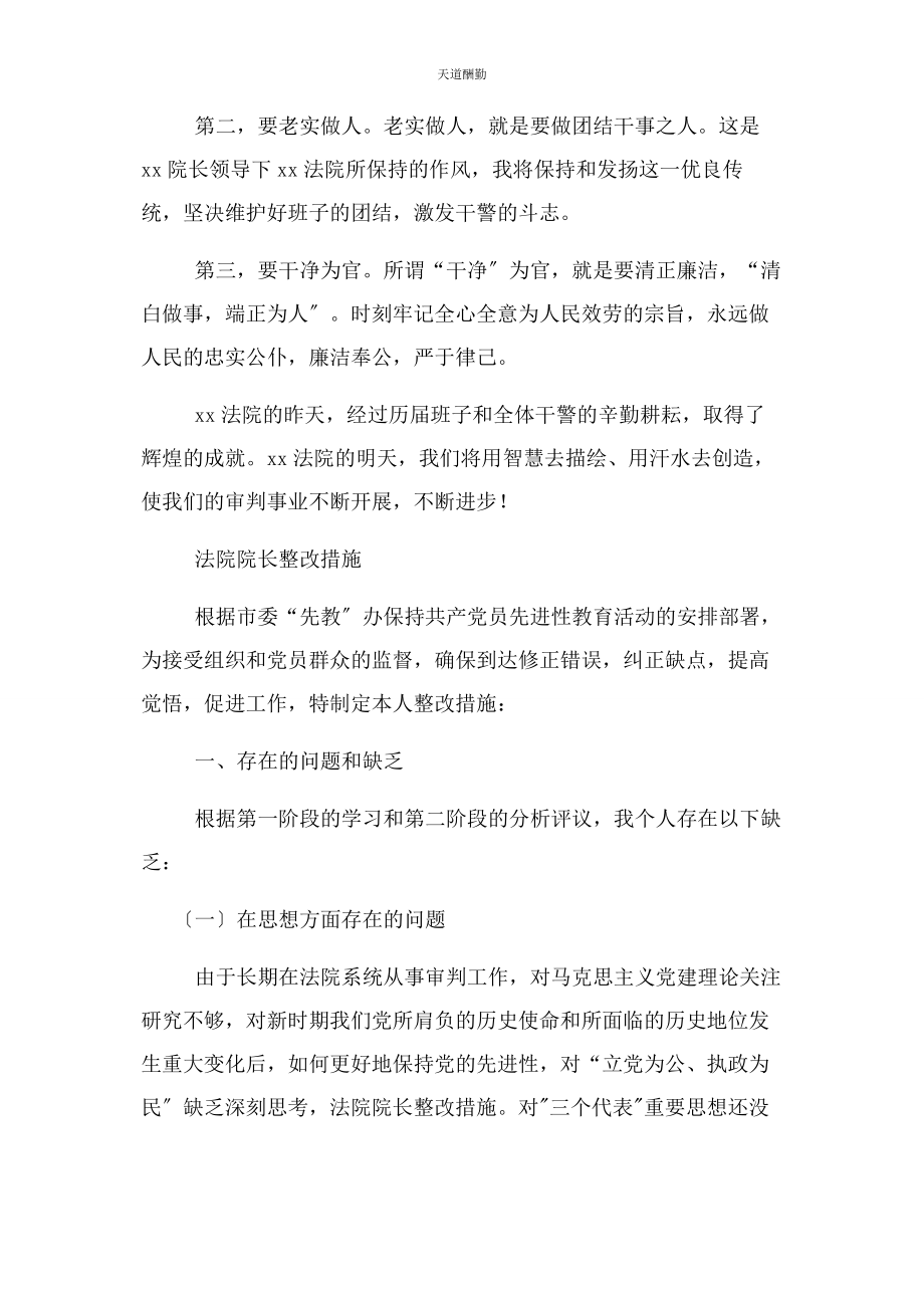 2023年法院院长就职演讲稿与法院院长整改措施合集范文.docx_第2页