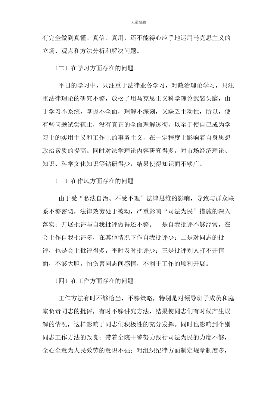 2023年法院院长就职演讲稿与法院院长整改措施合集范文.docx_第3页