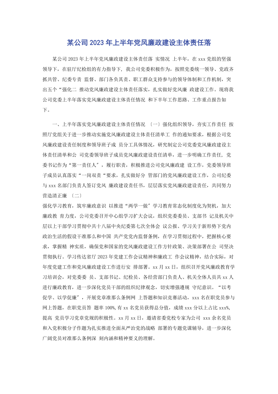 2023年x公司上半年党风廉政建设主体责任落.docx_第1页