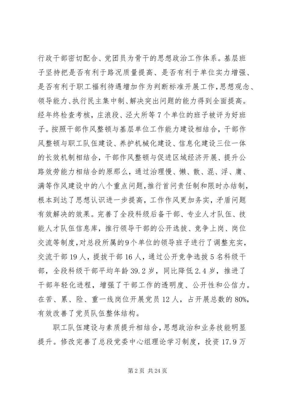 2023年公路局领导工作会议上的致辞.docx_第2页