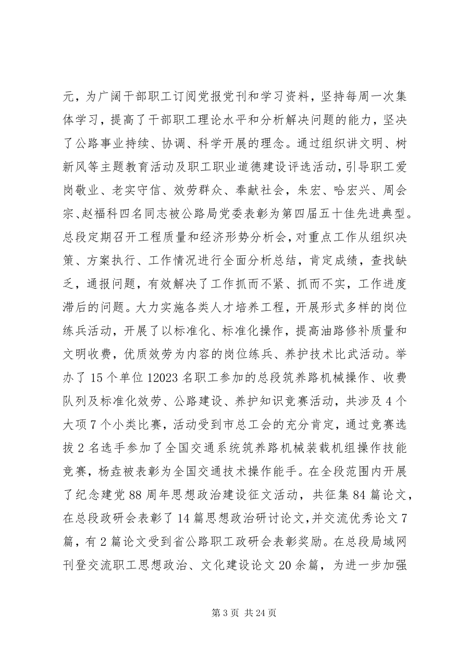 2023年公路局领导工作会议上的致辞.docx_第3页