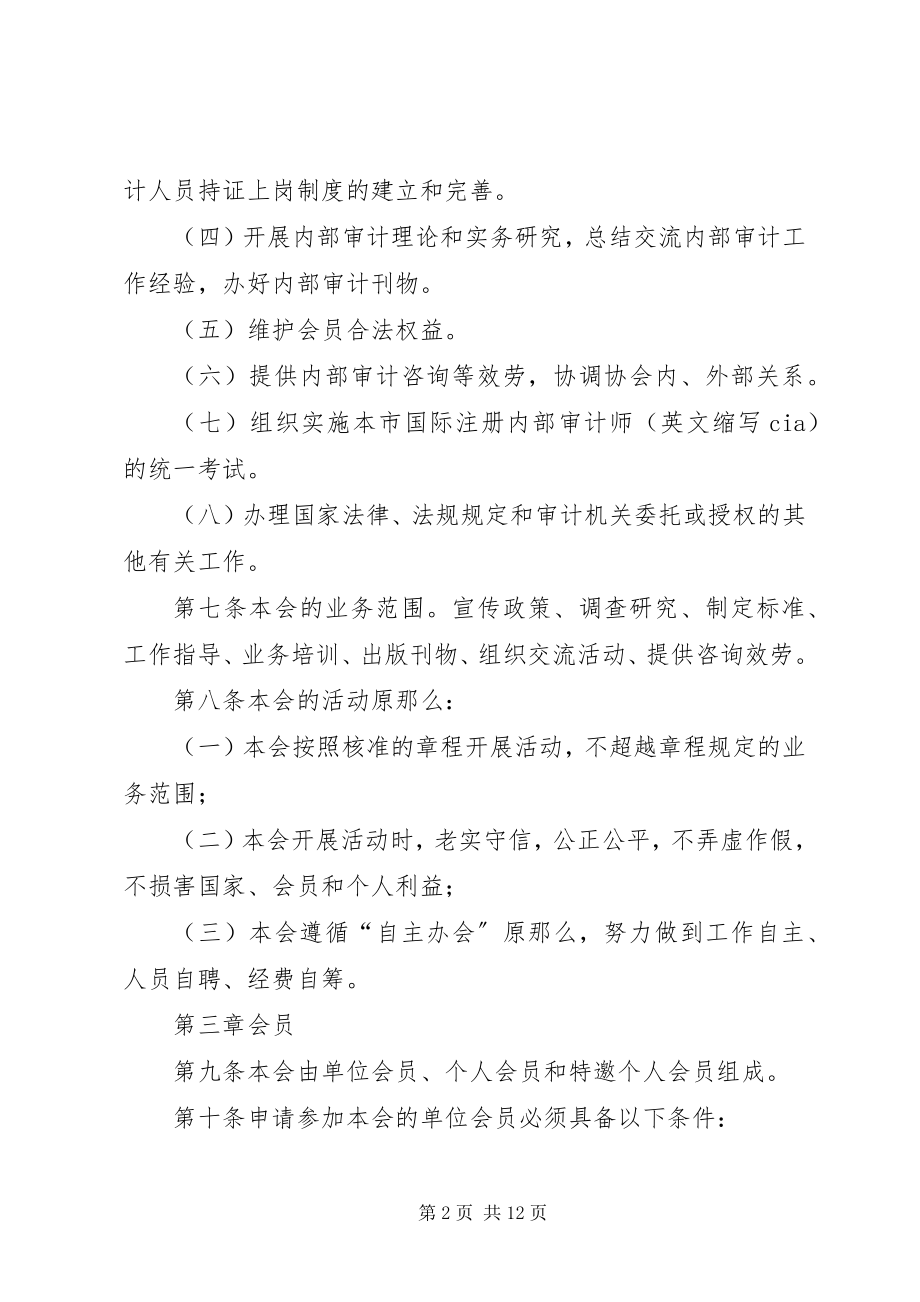 2023年内部审计师协会条例.docx_第2页