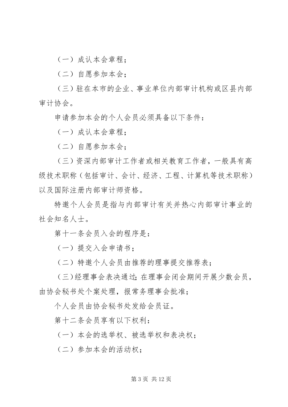 2023年内部审计师协会条例.docx_第3页