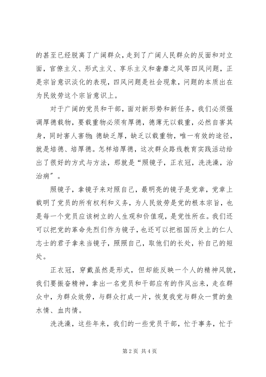 2023年“群众路线教育”学习心得体会新编.docx_第2页