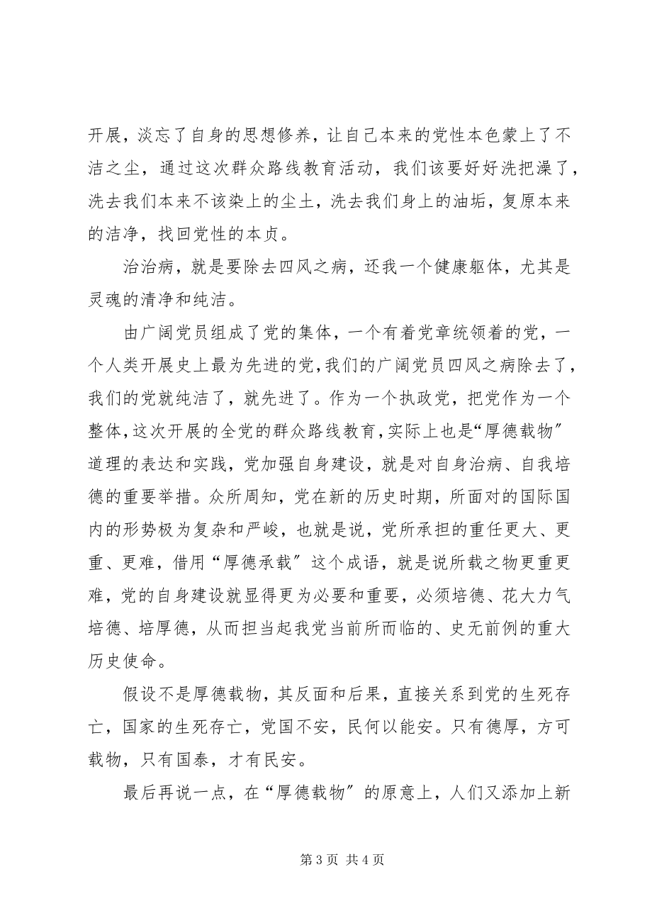 2023年“群众路线教育”学习心得体会新编.docx_第3页