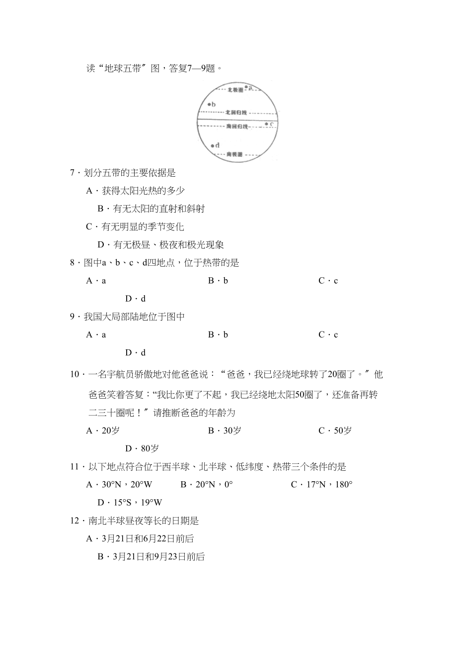 2023年度临沂市莒南县第一学期七年级阶段性质量检测初中地理2.docx_第2页