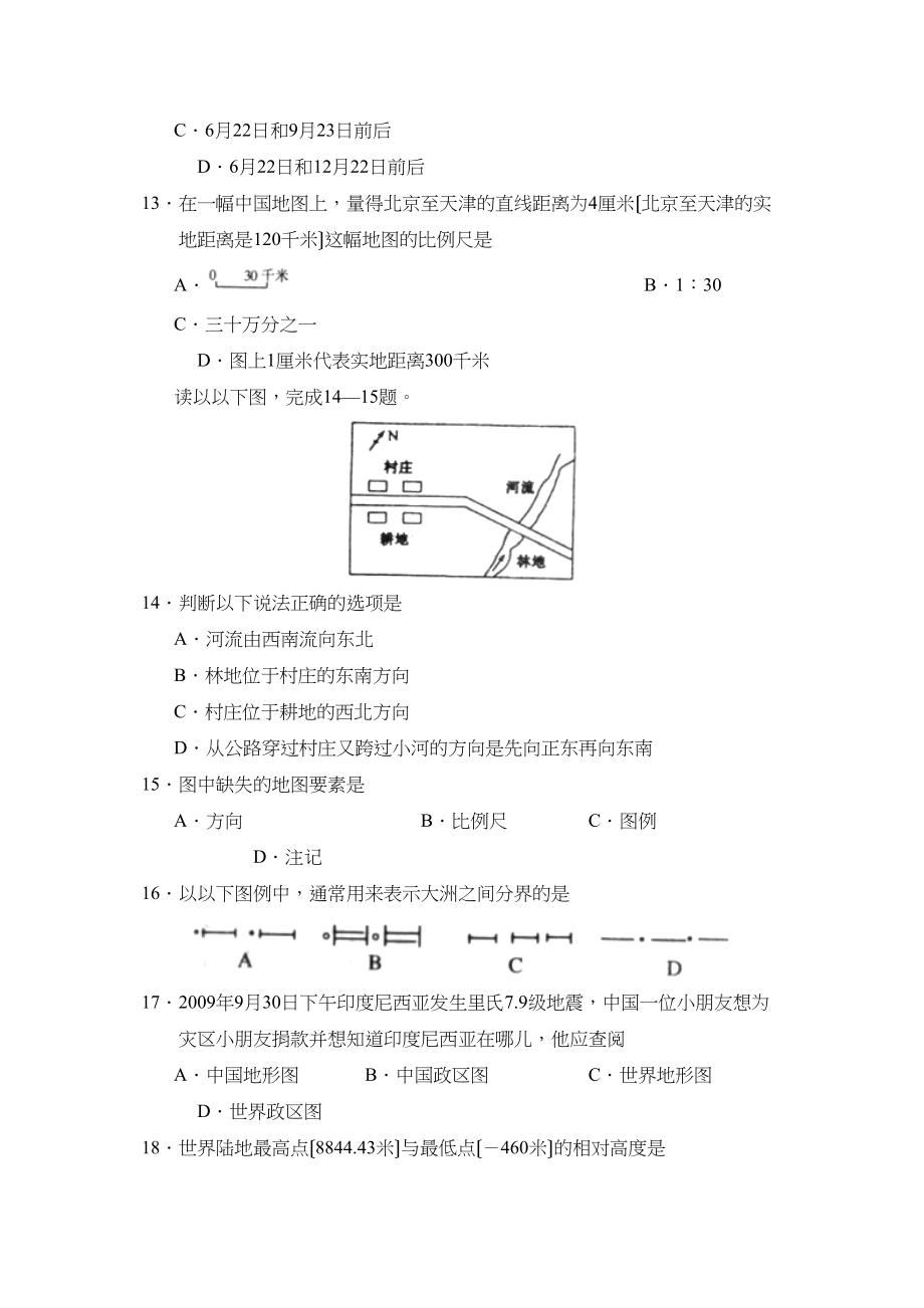 2023年度临沂市莒南县第一学期七年级阶段性质量检测初中地理2.docx_第3页