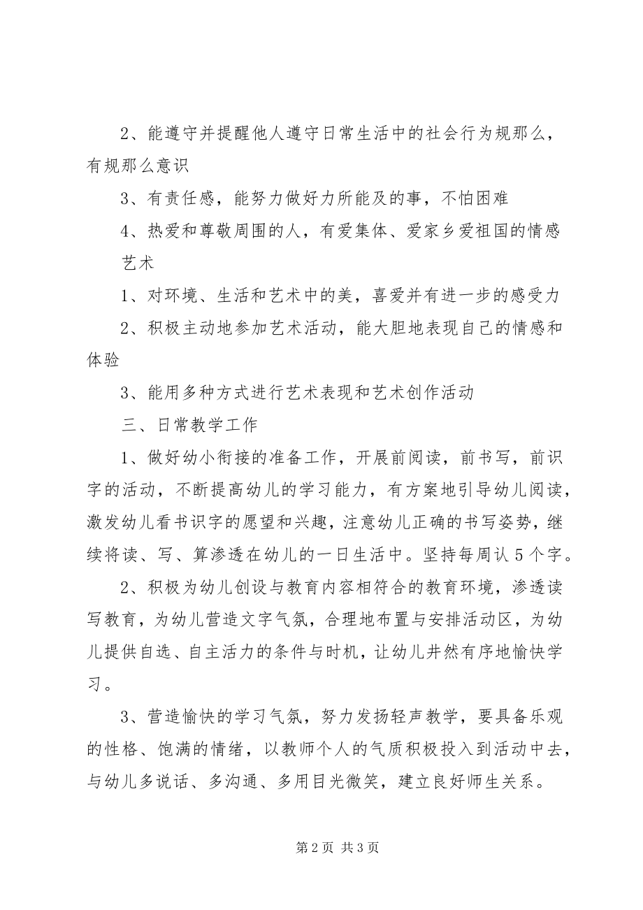 2023年大学班主任工作计划.docx_第2页