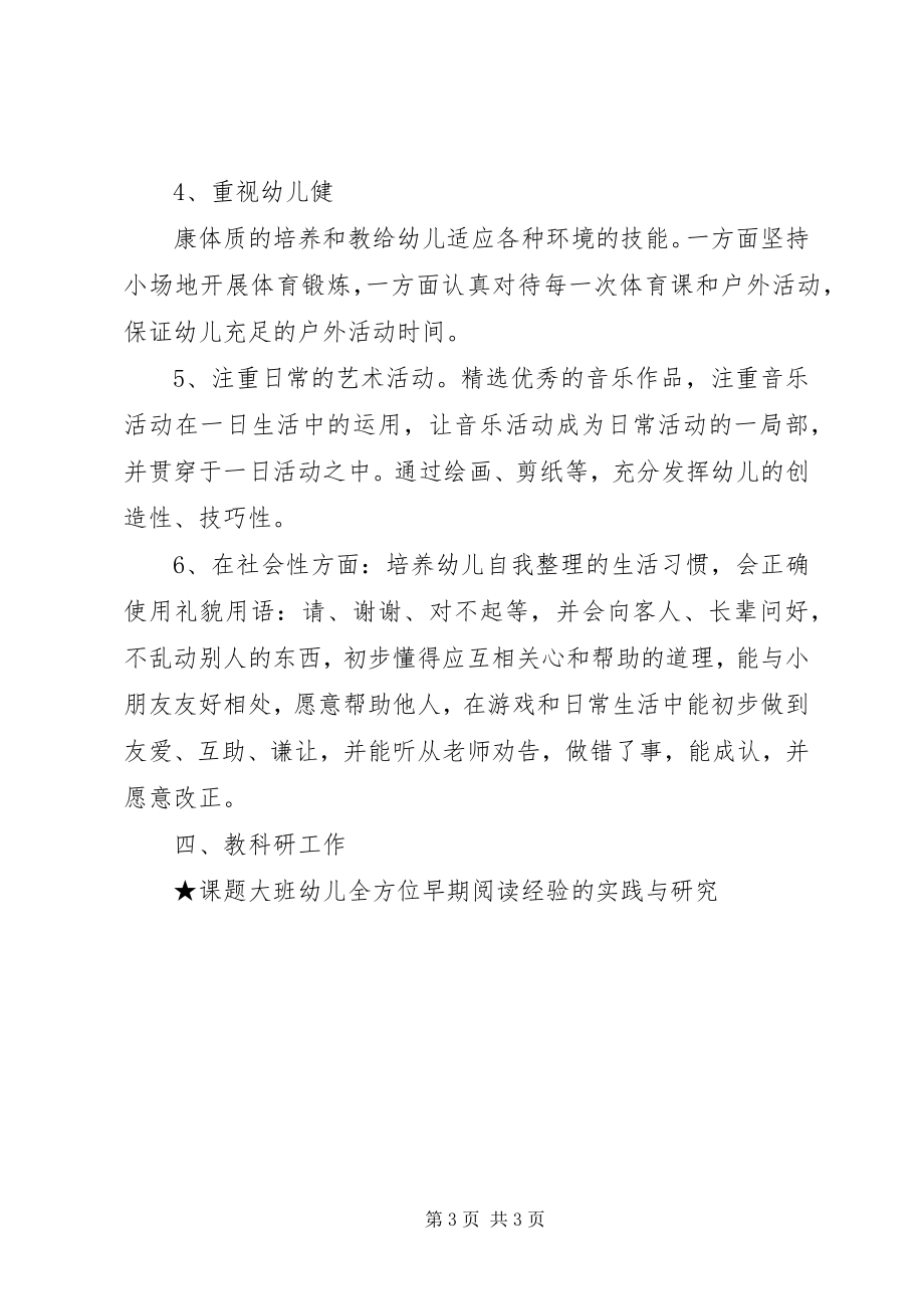 2023年大学班主任工作计划.docx_第3页