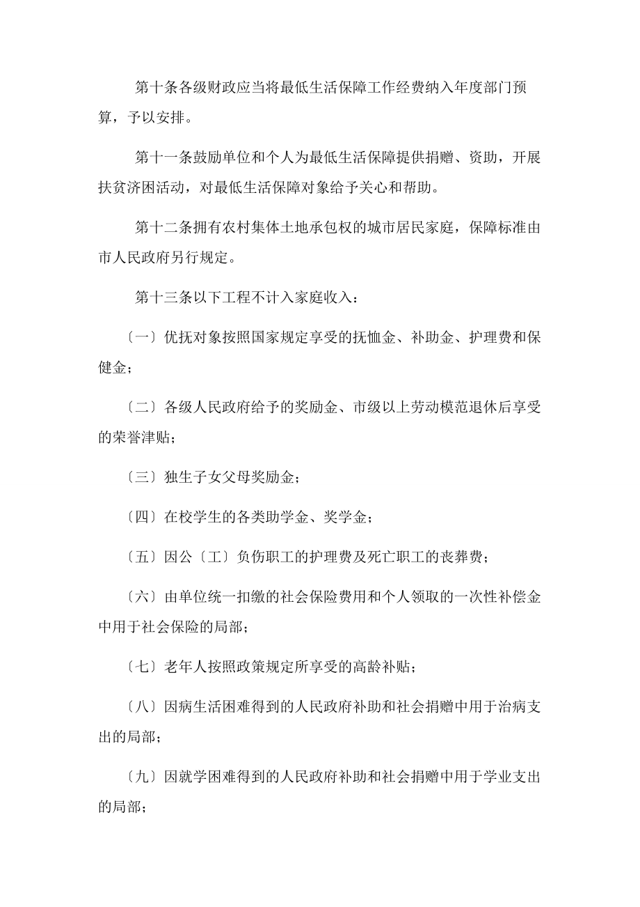 2023年南京城乡最低生活保障条例.docx_第3页